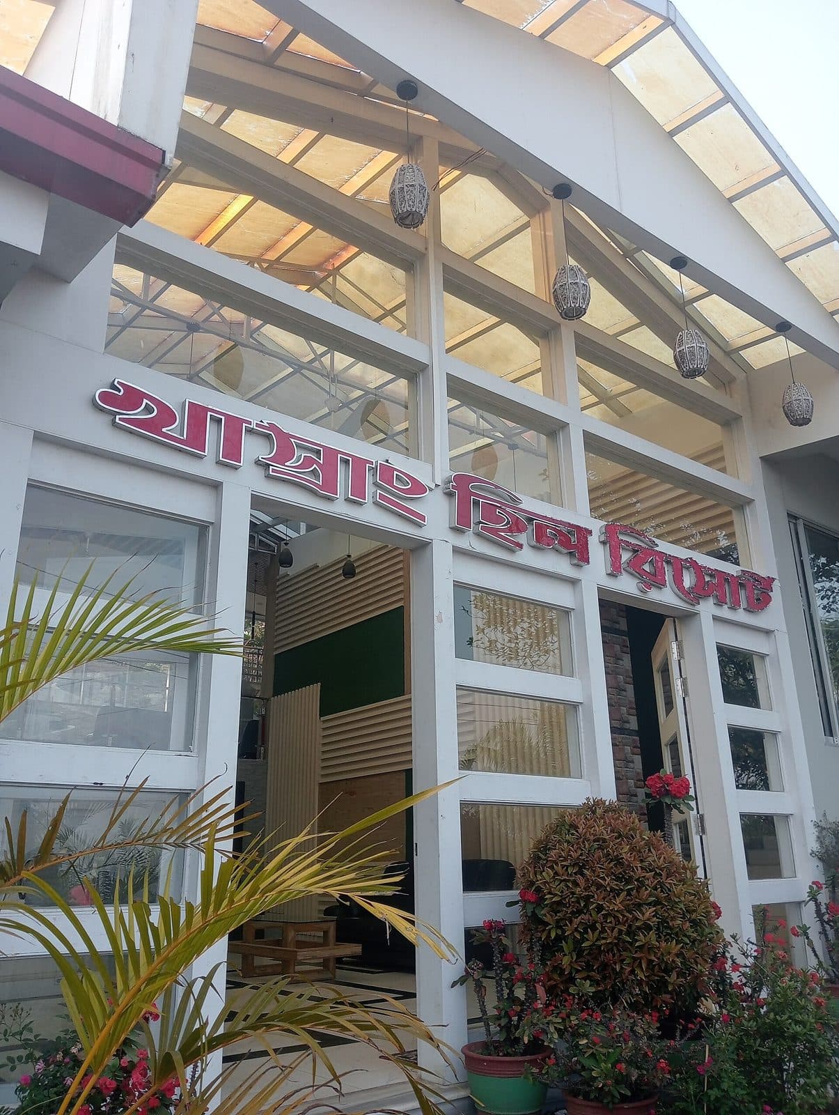 Khasrang Hill Resort, Kamala Bagan (Konglak Road)